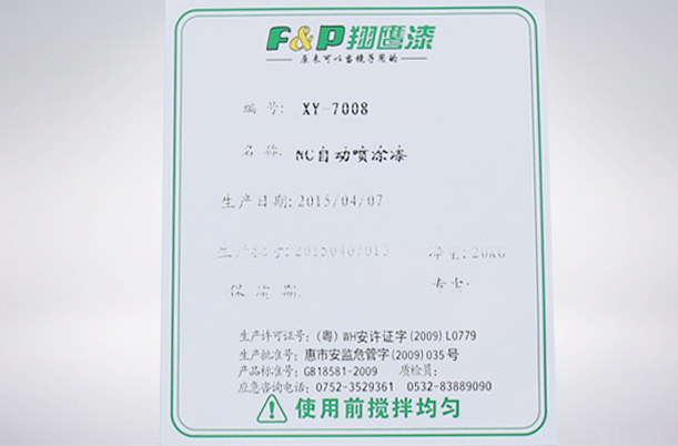 NC类自动喷涂漆XY-7008
