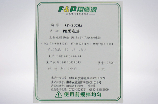 PE自动喷涂底漆XY-8020A