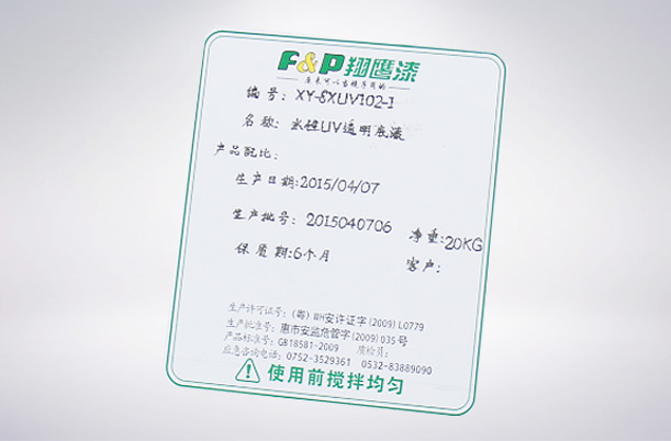 UV净味透明底漆XY-UV102-1