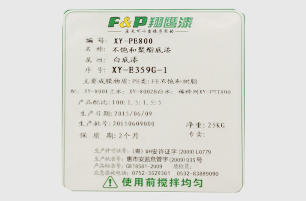 PE净味白底漆XY-E359G