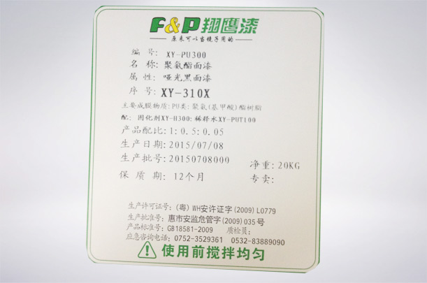 PU净味哑光黑面漆XY-310X