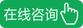 点击立即与油漆厂家客服在线沟通